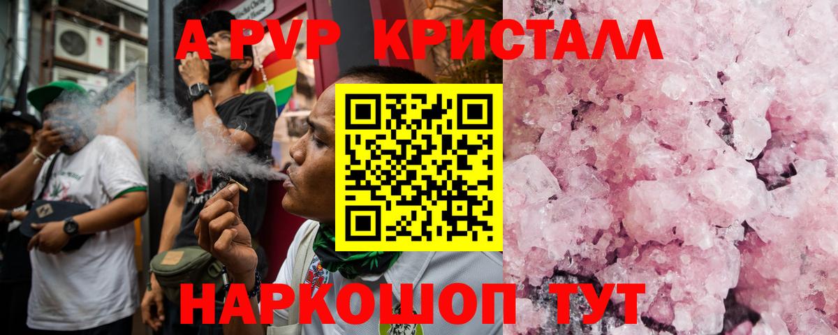 Alpha-PVP Crystall Моздок
