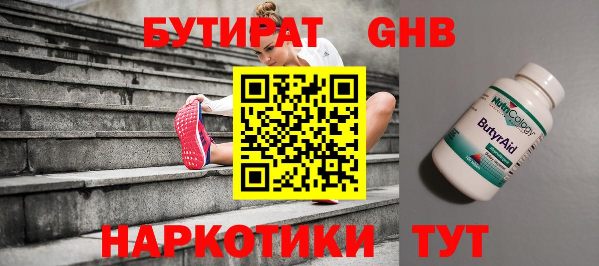 Бутират вода Моздок