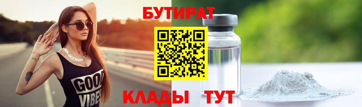 БУТИРАТ  Вход с VPN  Моздок  Бутират 1.4BDO 