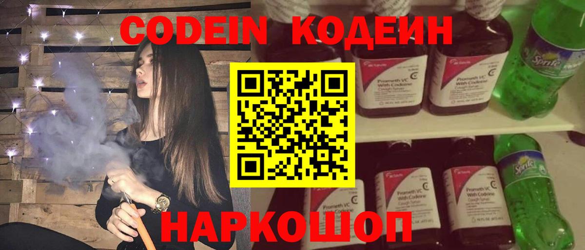 Моздок  Кодеиновый сироп Lean Purple Drank  Вход с VPN  Codein Purple Drank 