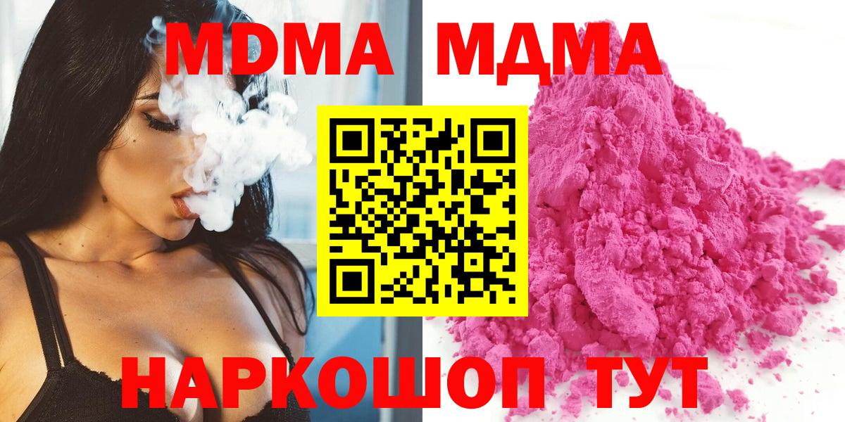 МДМА кристаллы  МДМА  Вход с VPN  Моздок  МДМА VHQ 