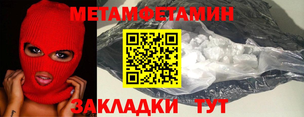 Метамфетамин мет Моздок